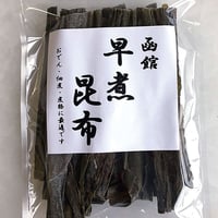 北海道早煮昆布　50g