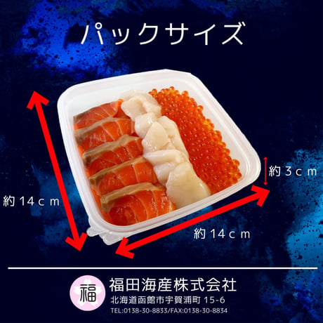 函館 福田のドン！ドン！丼