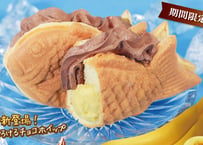 ≪冷したい焼き≫甘熟王バナナ＆チョコホイップ