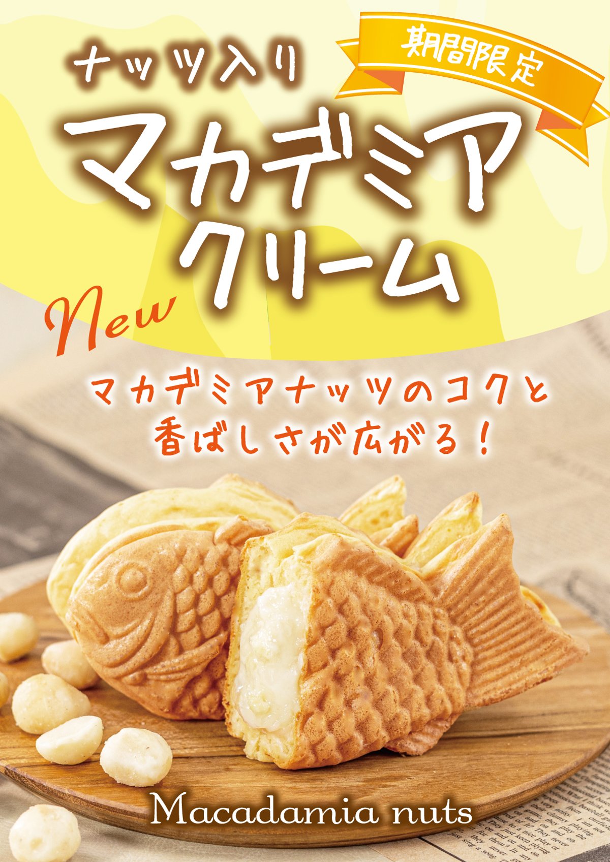 マカダミアクリーム | くりこ庵オンラインショップ