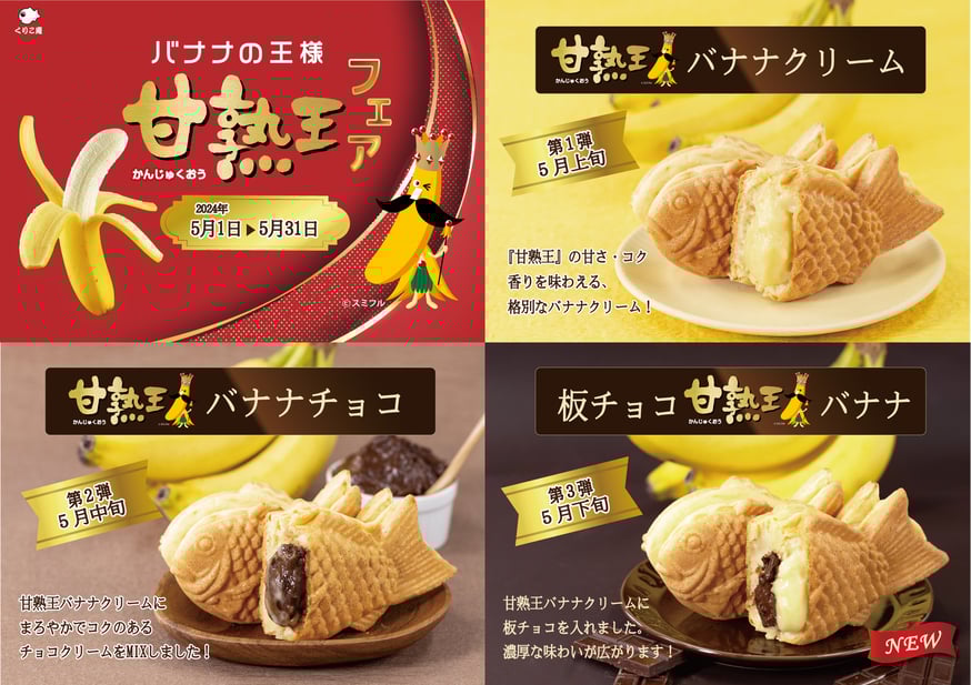 甘熟王バナナフェア 始まりました～ | くりこ庵オンラインショップ