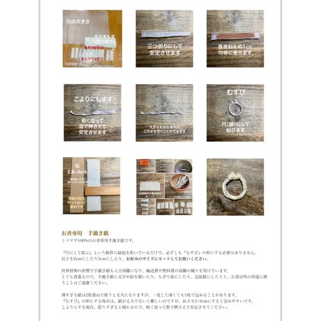 お香専用手漉き紙の説明書　PDF