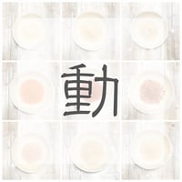 動
