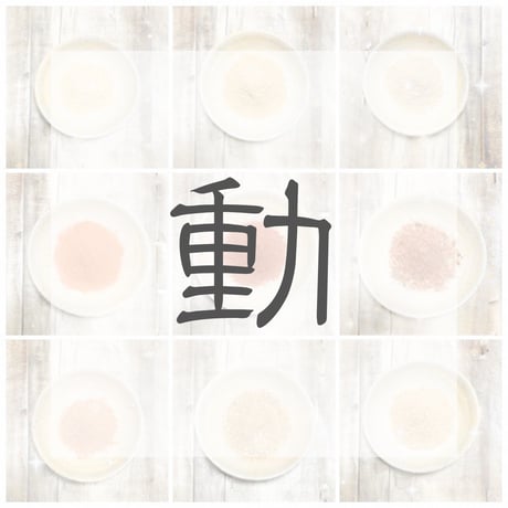 動