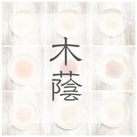 木蔭