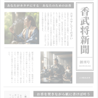 AI香武将新聞