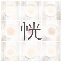 恍