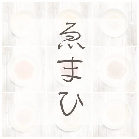 ゑまひ