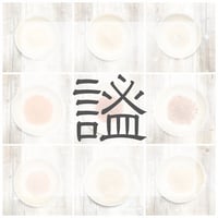 謐
