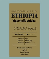 エチオピア イルガフェチェ アリーチャ［浅煎り］（100g）