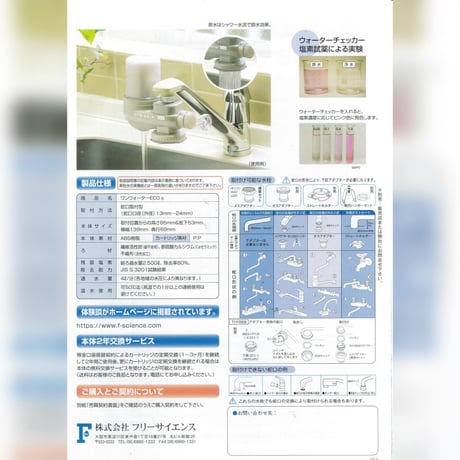 ワンウォーター　ECO　送料一律1,000円