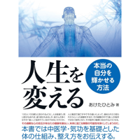 人生を変える【書籍