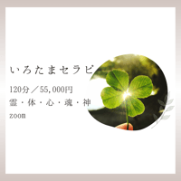 いろたまセラピー