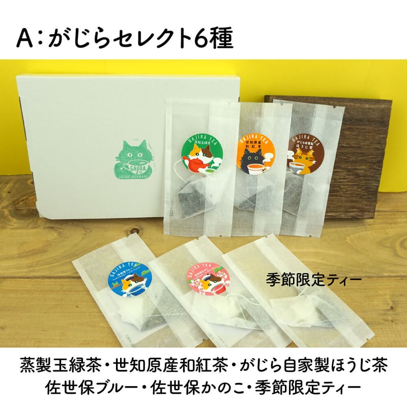 プチサイズ6個セット【送料無料／ポスト便】 | 日本茶ベースで楽しく