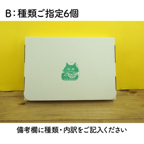 プチサイズ6個セット【送料無料／ポスト便】
