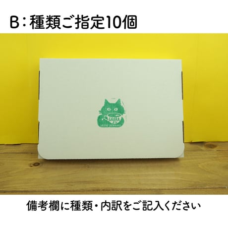 プチサイズ10個セット【送料無料／ポスト便】