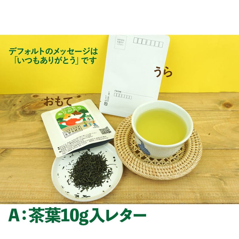 オリジナル】お茶レター | 日本茶ベースで楽しく美味しい“にゃお（ネオ