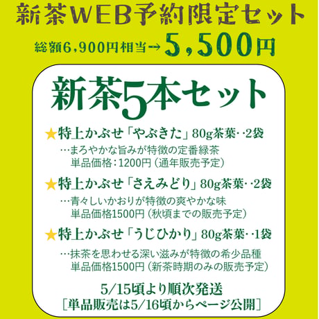 【ご予約商品】がじらの新茶5本セット【2026年度】