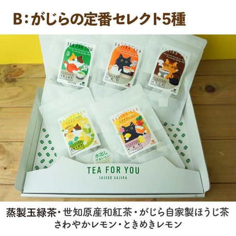 【期間限定】夏のお得な5本セット【送料無料／ポスト便】