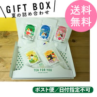 【期間限定】夏のお得な5本セット【送料無料／ポスト便】