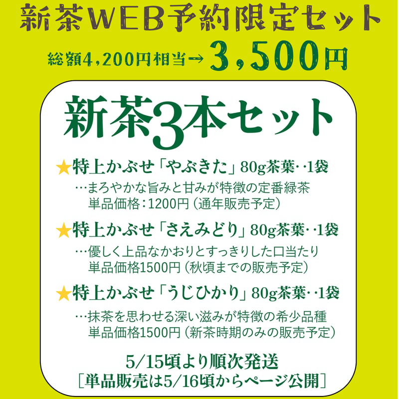 ご予約商品】がじらの新茶3本セット【ポスト便】 | 日本茶ベースで