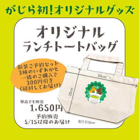 【ご予約商品】がじらの新茶5本セット【2026年度】