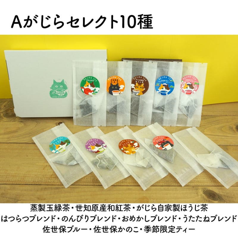 プチサイズ10個セット【送料無料／ポスト便】 | 日本茶ベースで楽しく