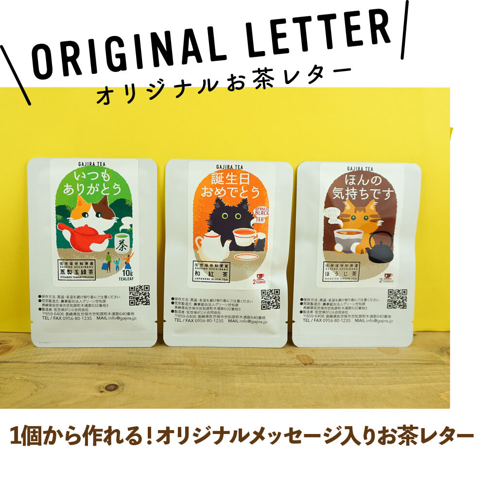茶葉様オーダー専用ページ オリジナル】お茶レター | 日本茶ベースで楽しく美味しい“にゃお（ネオ