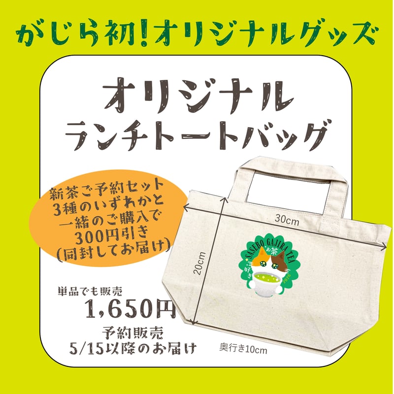 ご予約商品】がじらの新茶3本セット【ポスト便】 | 日本茶ベースで