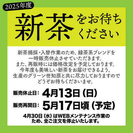 蒸製玉緑茶
