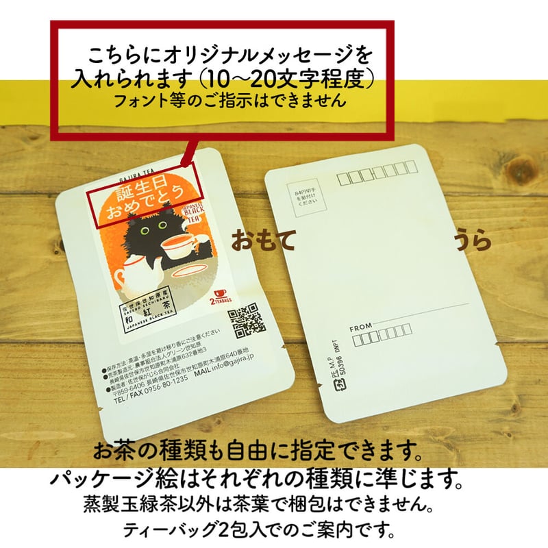 オリジナル】お茶レター | 日本茶ベースで楽しく美味しい“にゃお（ネオ