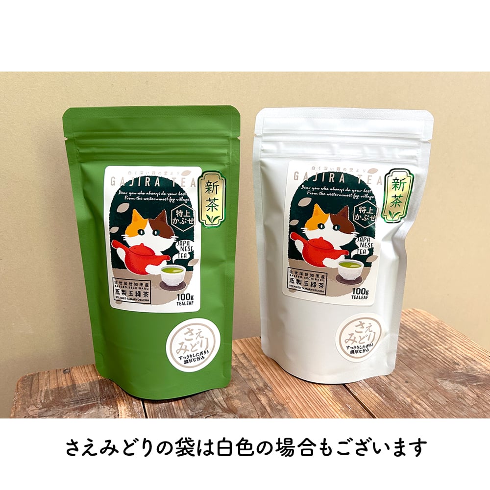 2026年度新茶】特上かぶせ さえみどり80g茶葉 | 日本茶ベースで楽しく