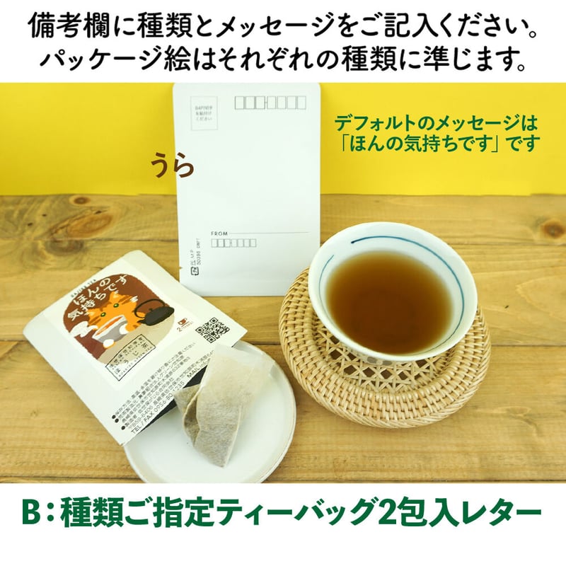 オリジナル】お茶レター | 日本茶ベースで楽しく美味しい“にゃお（ネオ