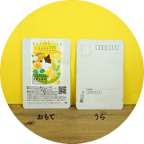 【暑中見舞い応援／10%OFF】お茶レターセット