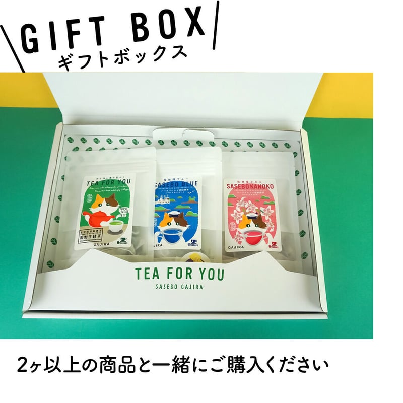 箱のみ】ギフトボックス〈2~5ヶ入〉 | 日本茶ベースで楽しく