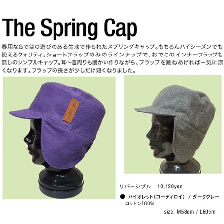 イヤーフラップキャップ ホライゾン  リバーシブル HORIZON The Spring Cap （バイオレット・コーデュロイ/ダークグレー）