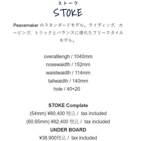25-26 スノースケート ピースメーカー PEACEMAKER SNOWSKATE STOKE COMPLETE  スノスケ セット コンプリート ストーク  (1040mm)