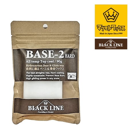 マツモトワックス ワックス スノーボード 【BLACKLINE SERIES】 BLACK LINE BASE-2 HARD Snow Wax  （内容量：90g) 全天候・全雪質対応