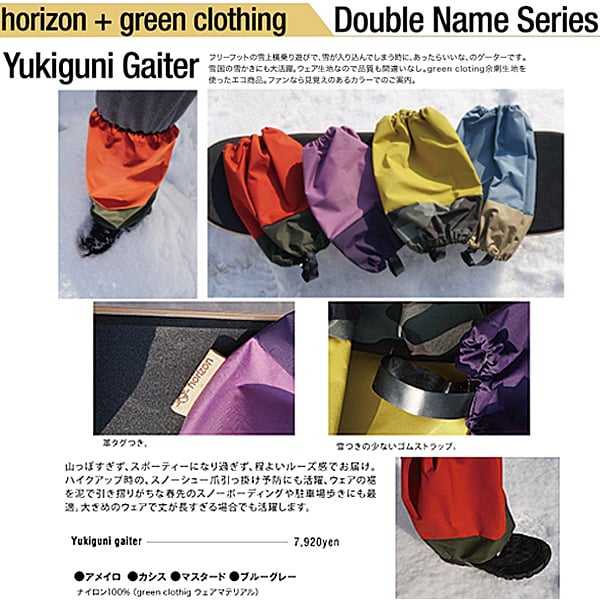 horizon【YUKIGUNI GAITER】 Olive スノスケ