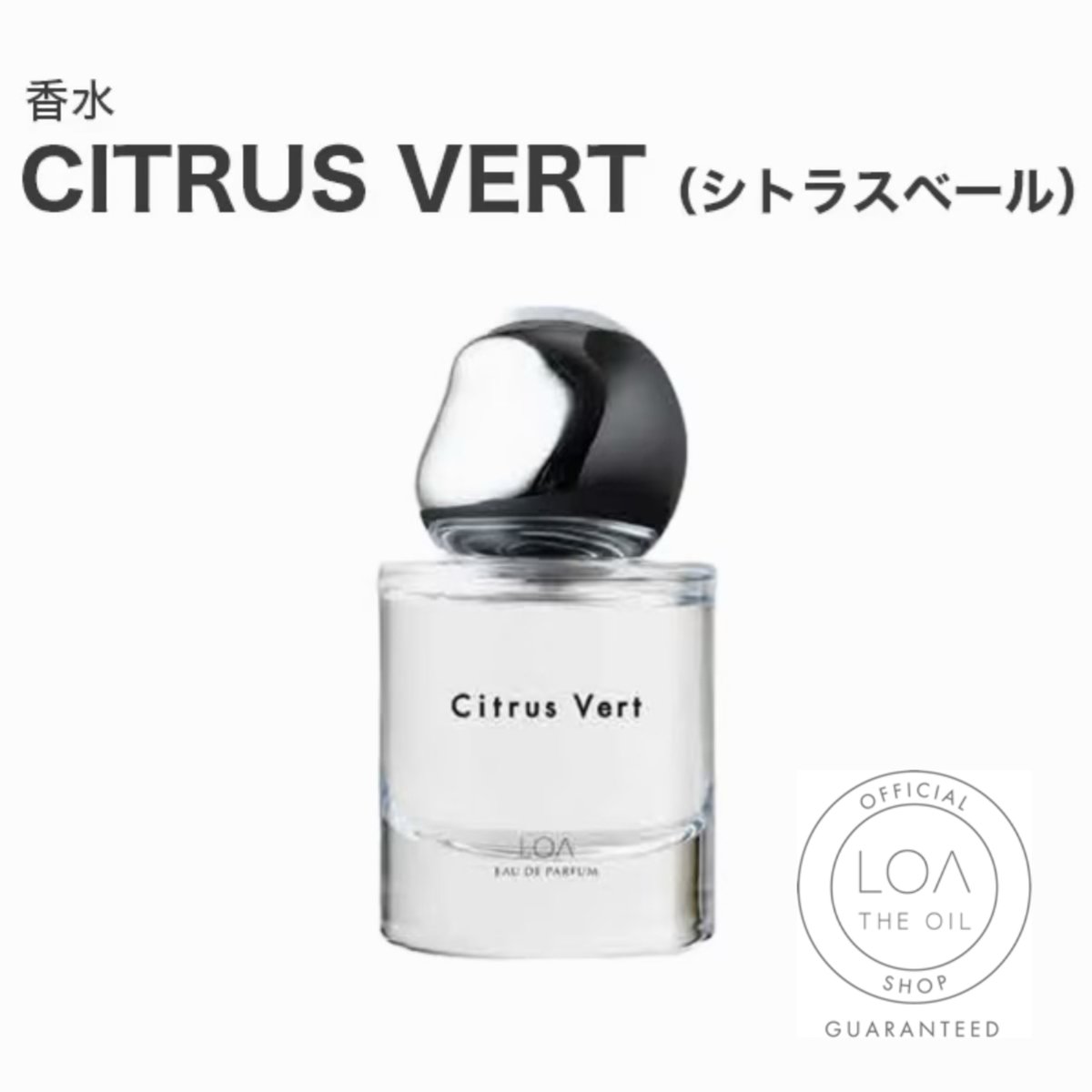 ロアオードパルファム LOA EAU DE PARFUM シトラスベール（LOA THE OI