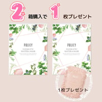 【2箱＋1枚セット】肌活マテラマスク（ポリシー化粧品/シートマスク25ml×5枚）