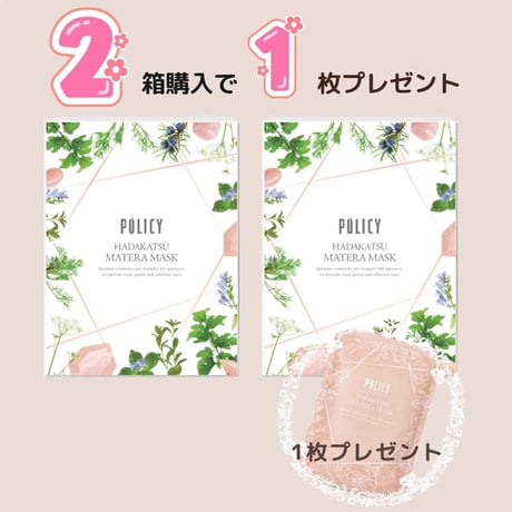 【2箱＋1枚セット】肌活マテラマスク（ポリシー化粧品/シートマスク25ml×5枚）