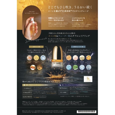 【公式認定ストア】V3 VSPIC Cグロウミスト（スピケアV3/ミスト化粧水50ml）