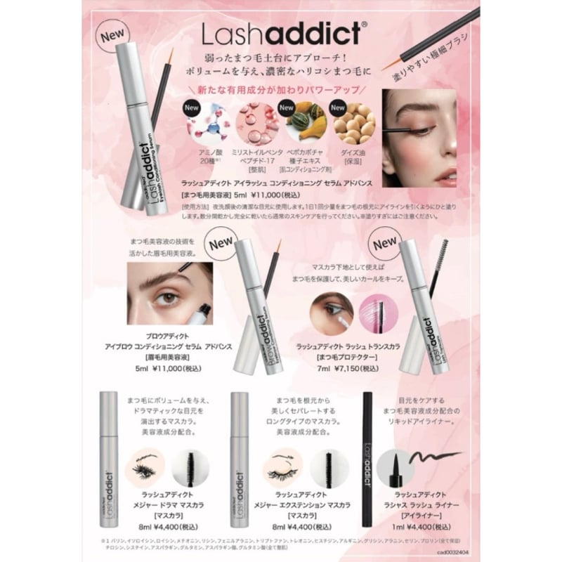 公式認定ストア】ラッシュアディクトアイラッシュコンディショニング