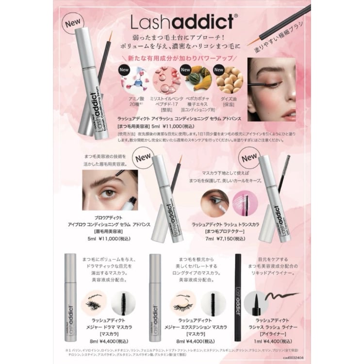 公式認定ストア】ラッシュアディクトアイラッシュコンディショニング