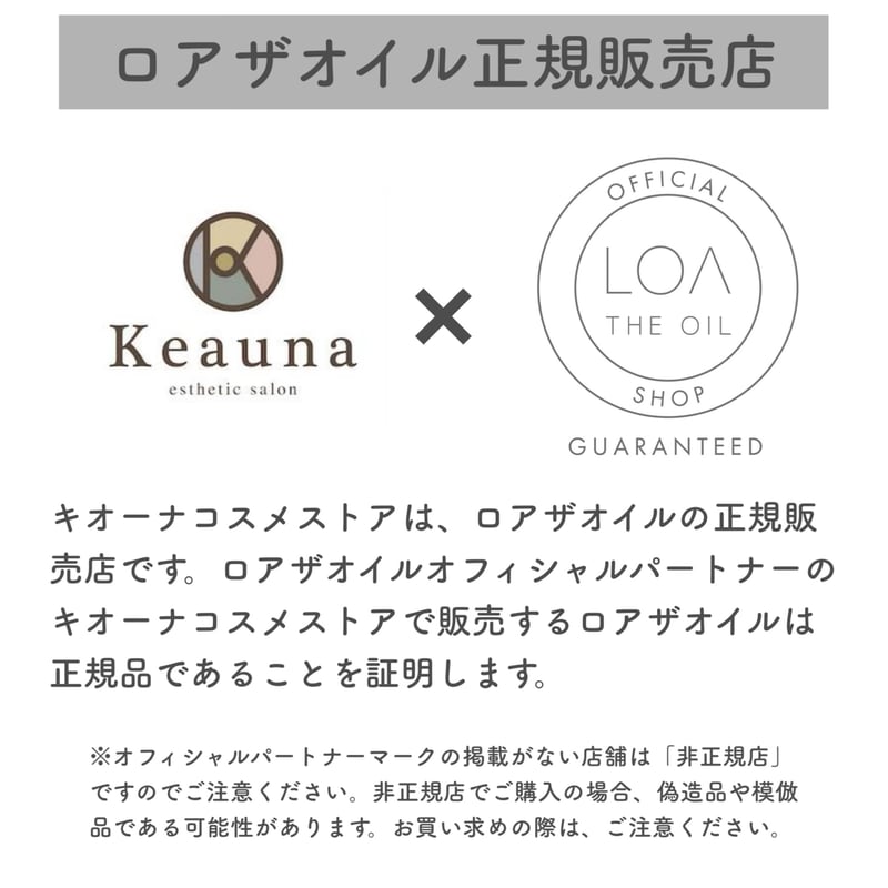 ロアザオイル LOA THE OILペアーブランシュ（LOA THE OIL/オイル100ml