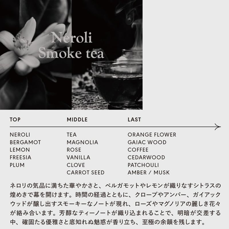 ロアザエマルジョン LOA THE EMULSION ネロリスモークティー（LOA THE O