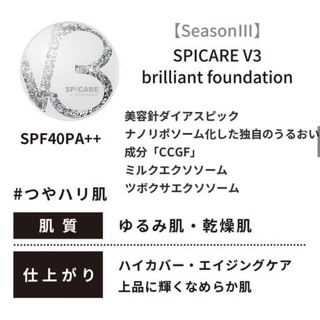 【公式認定ストア】V3ブリリアントファンデーション（スピケアV3/HARIファンデーション15g）