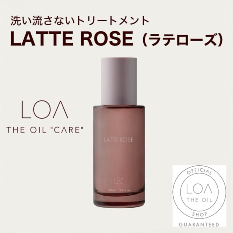 ロアザオイルケア LOA THE OIL CARE ラテローズ（LOA THE OIL/洗い流