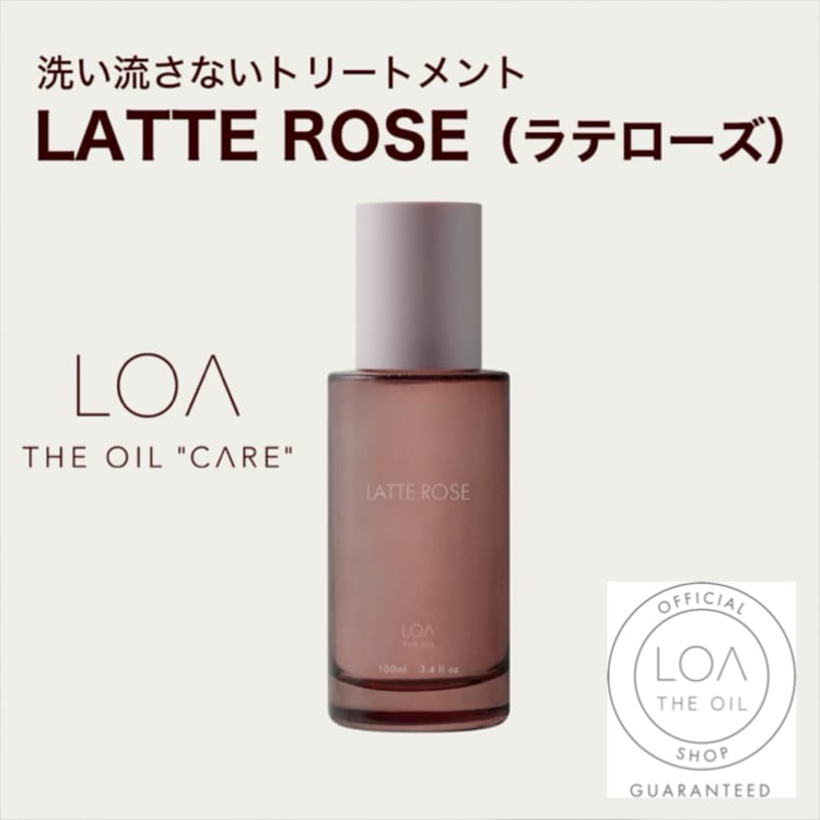 ロアザオイルケア LOA THE OIL CARE ラテローズ（LOA THE OIL/洗い流